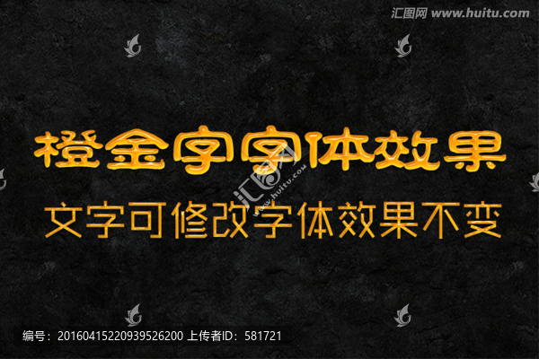 文字特效,橙金字