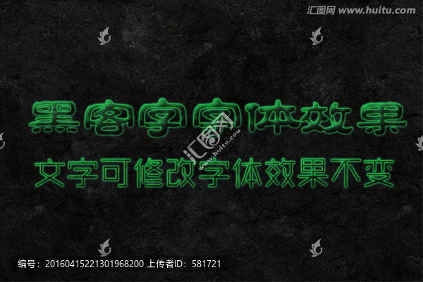 字體樣式,黑客字