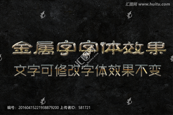 文字特效,金屬字