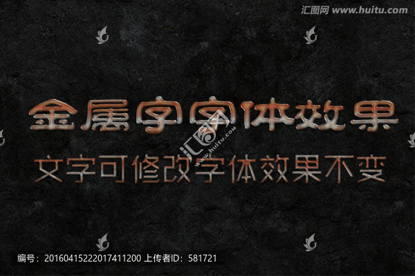 文字特效,金屬字