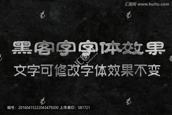 字體效果,金屬字