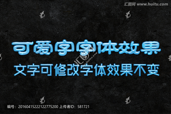 文字特效,可愛字