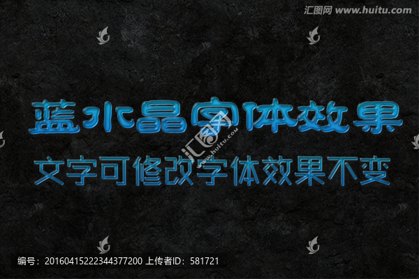 文字特效,藍(lán)水晶字