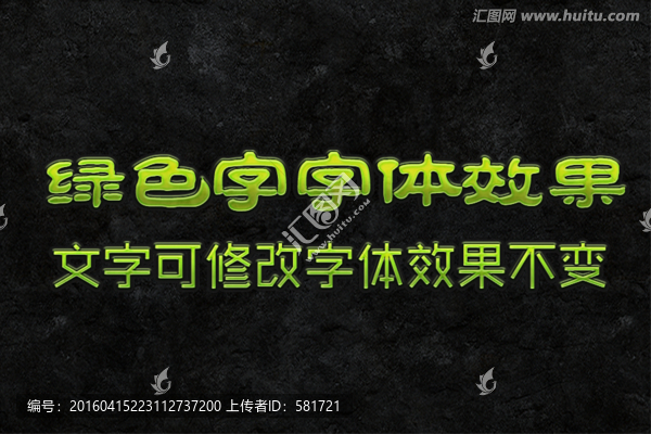 字體效果,綠色字