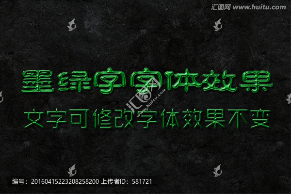 字體效果,墨綠字