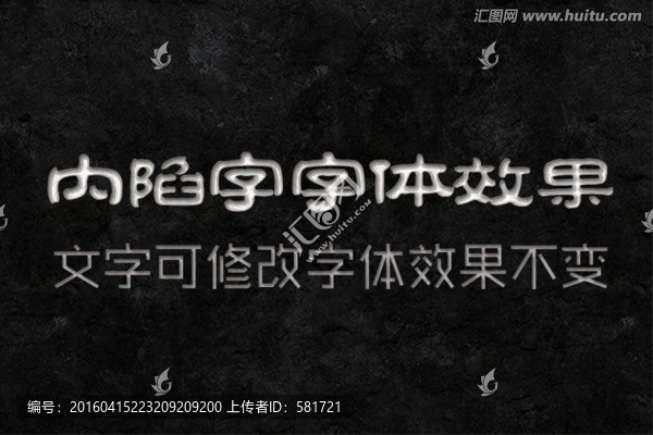 字體效果,內(nèi)陷字