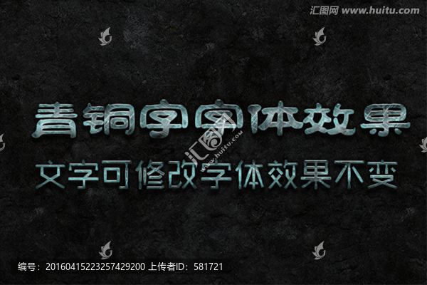文字特效,青銅字