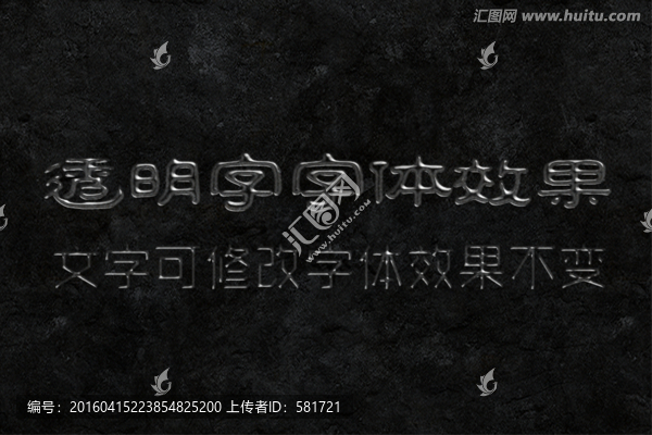 字體效果,透明字