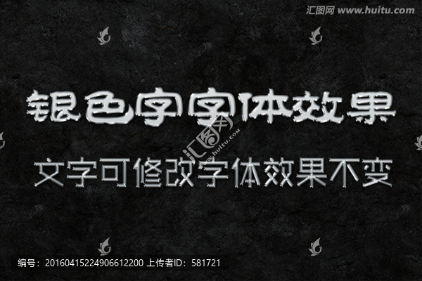 字體效果,銀色立體字