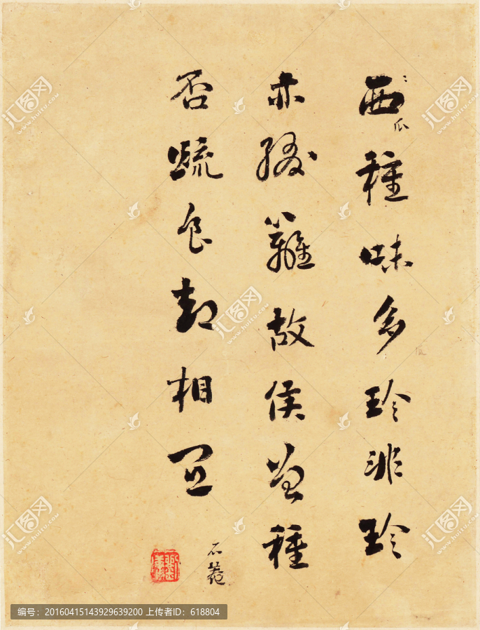 書法,清代惲南田墨寶