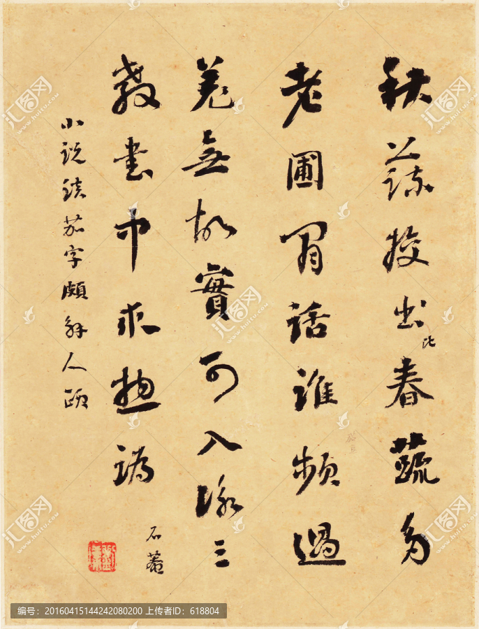 書法,清代惲南田墨寶