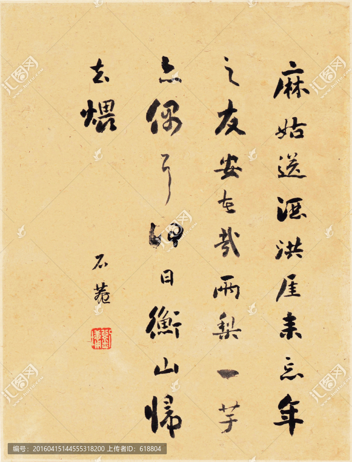 書法,清代惲南田墨寶