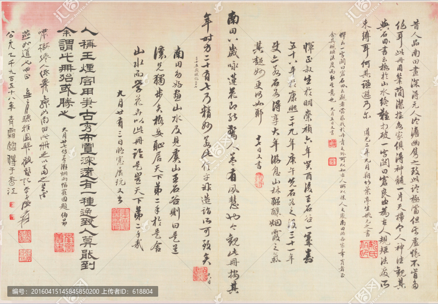 書法,清代惲南田墨寶