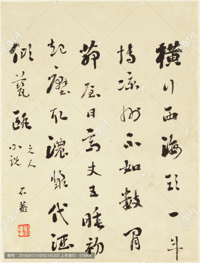 書法,清代惲南田墨寶