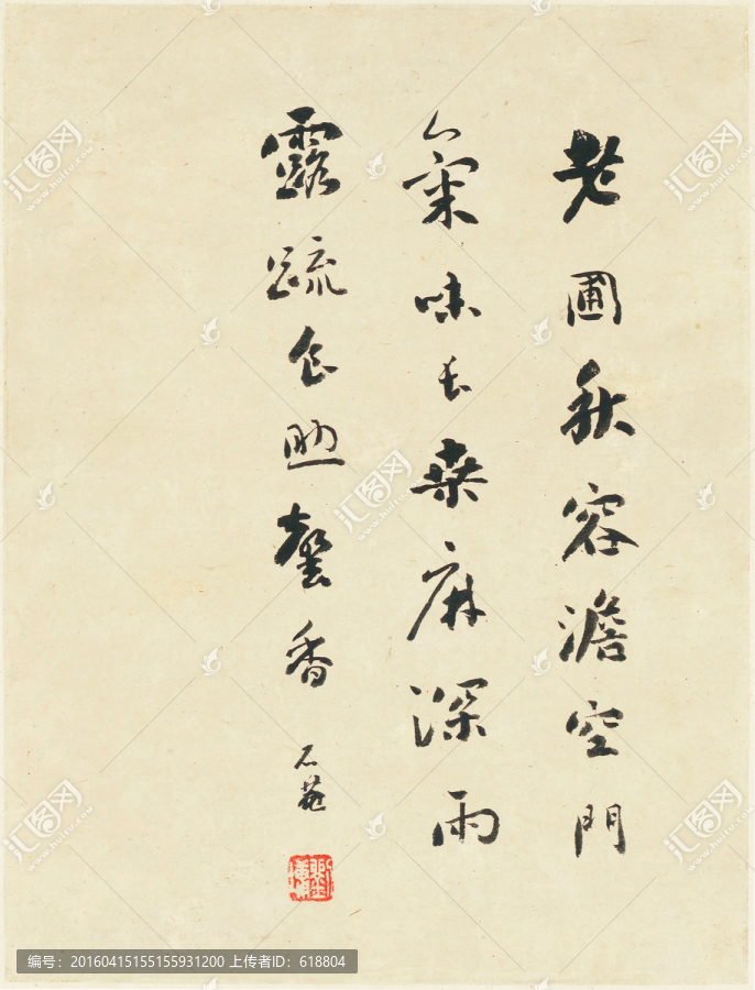 書(shū)法,清代惲南田墨寶