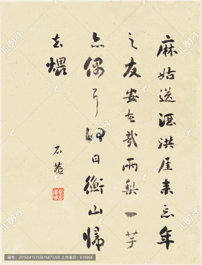 書法,清代惲南田墨寶