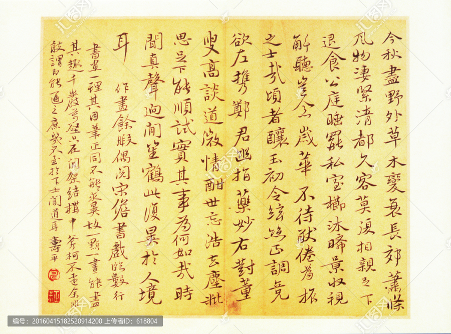 書法字畫,清代惲南田作品