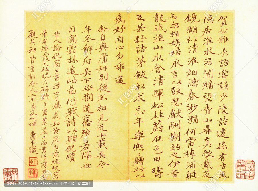 書法字畫,清代惲南田作品