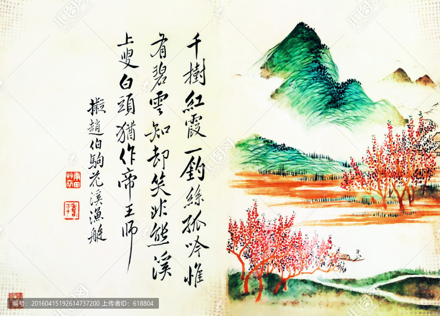 山水國畫,惲南田高清掃描件