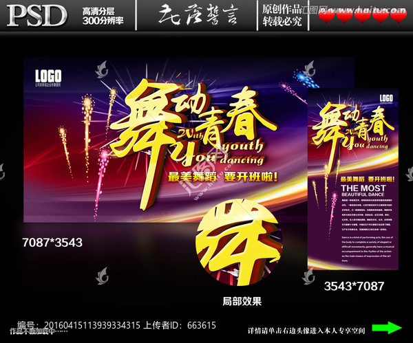 舞動(dòng)青春