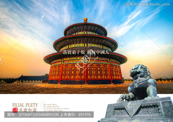 弘揚(yáng)傳統(tǒng)文化,共建和諧社會