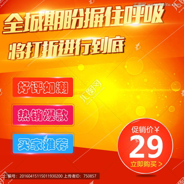 淘寶主圖