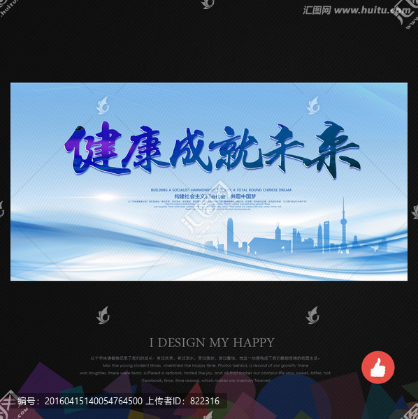 健康展板