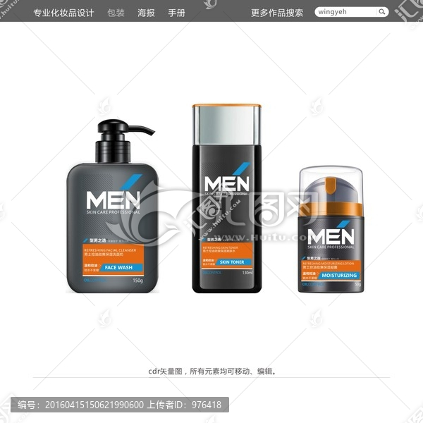 男士護(hù)膚品化妝品包裝設(shè)計(jì)