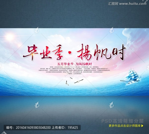畢業(yè)季揚(yáng)帆時,畢業(yè)季海報
