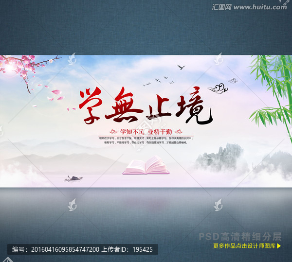 學(xué)無止境,學(xué)習(xí)海報,校園展板