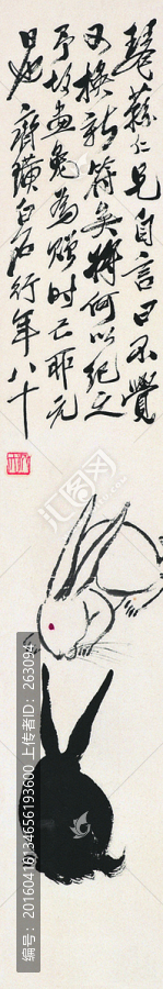 齊白石,小白兔