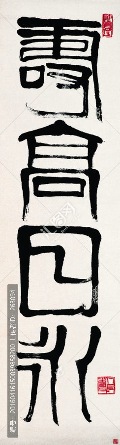 齊白石,國畫書法