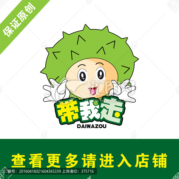 可愛榴蓮