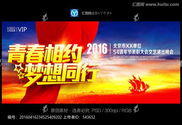 青春相約夢(mèng)想同行