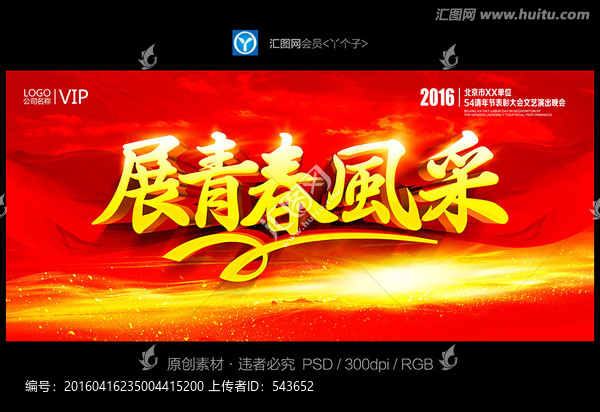 展青春風(fēng)采