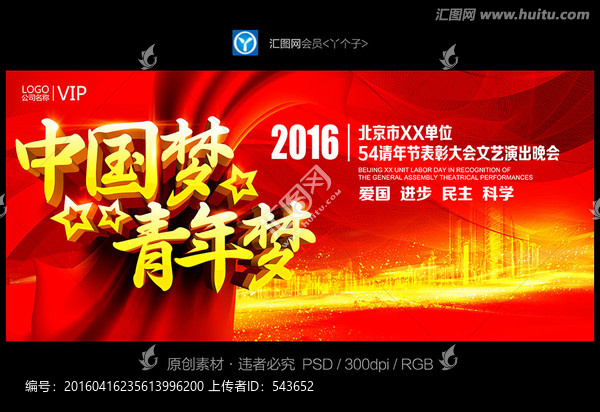 中國夢青年夢