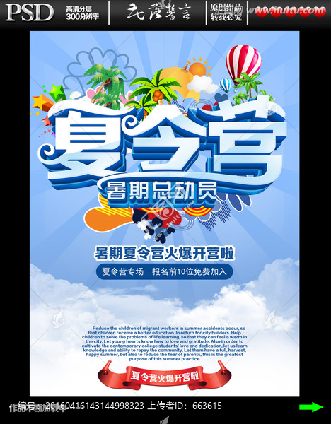 夏令營