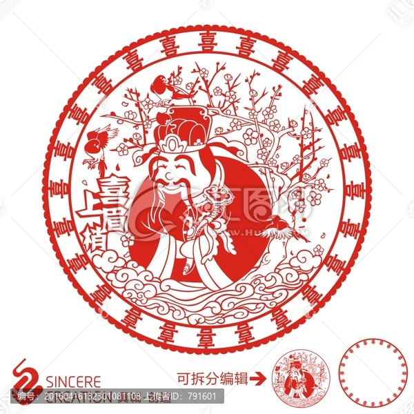 福祿壽喜財(cái)（喜神）