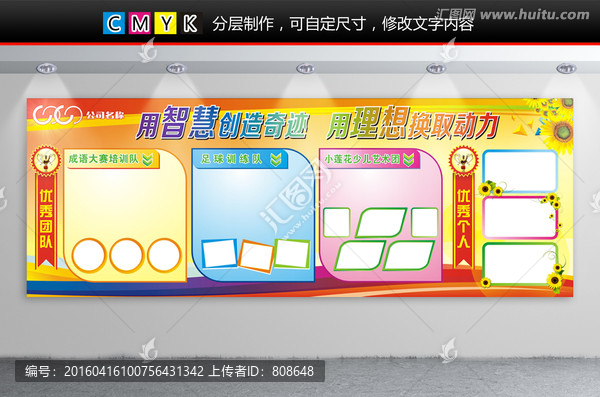 班級(jí)文化宣傳欄