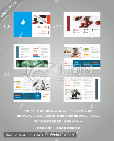 健康畫冊(cè)設(shè)計(jì),醫(yī)療畫冊(cè)設(shè)計(jì)