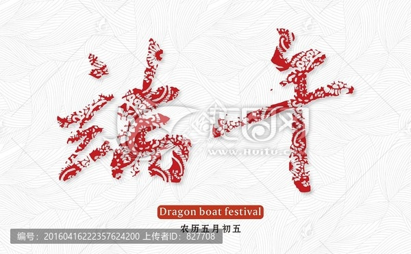 端午節(jié),龍舟素材