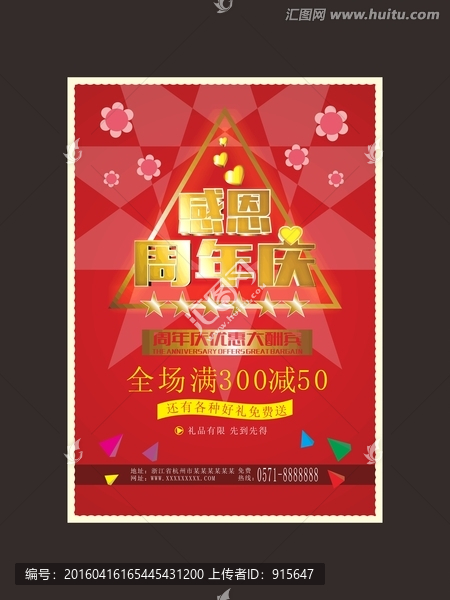 感恩周年慶海報(bào)