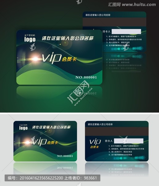 綠色貴賓卡VIP