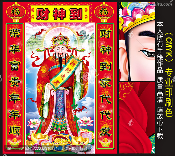 中堂財(cái)神,財(cái)神爺