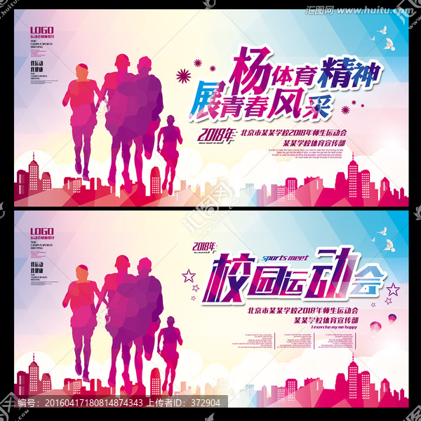 最新運動會背景