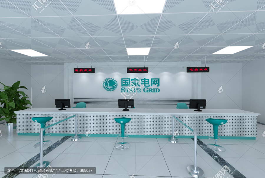 電費(fèi)營(yíng)業(yè)廳