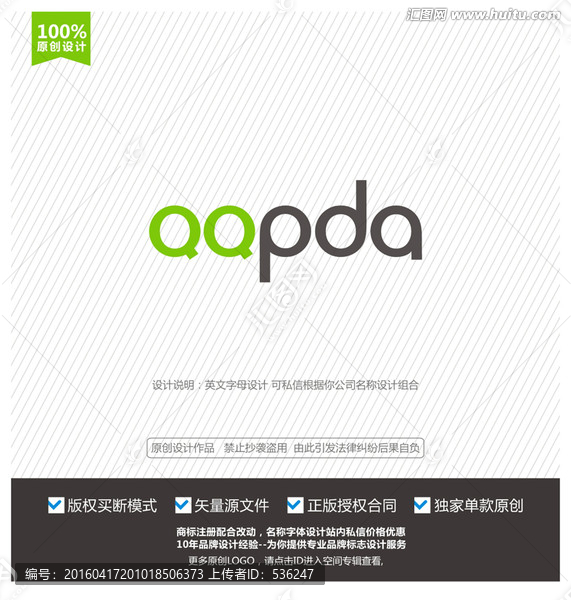 QQPDA标志,英文logo设