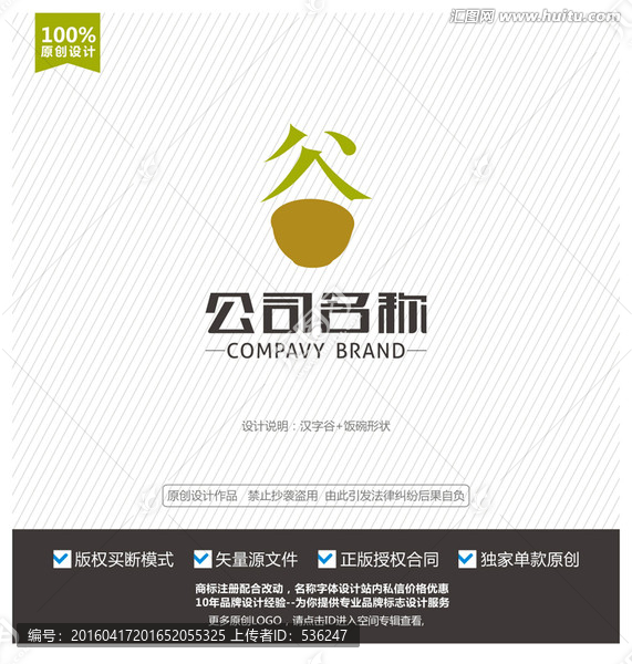 谷字logo,大米標志