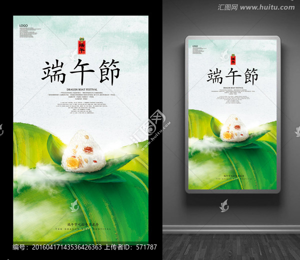 創(chuàng)意端午節(jié)海報
