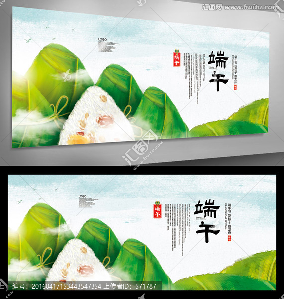端午節(jié)海報(bào)